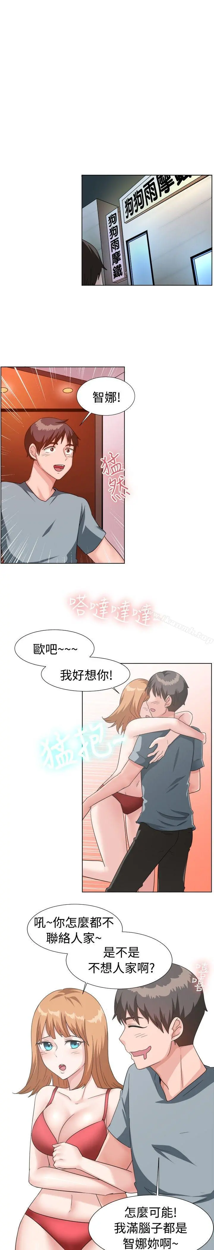 一起享用吧 第91话 第5页