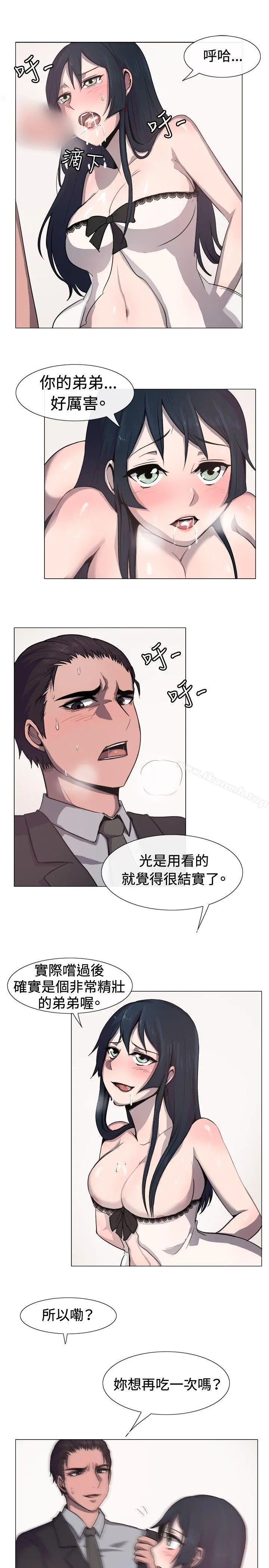 一起享用吧 第14话 第4页