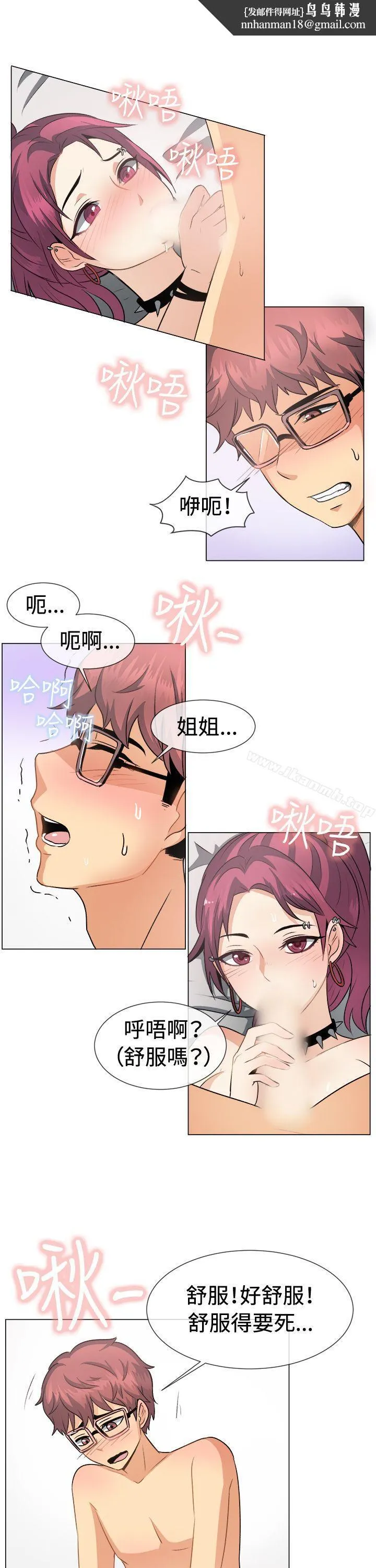 一起享用吧 第50话 第11页