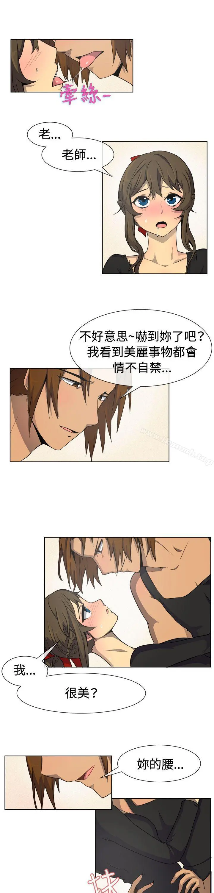 一起享用吧 第33话 第8页