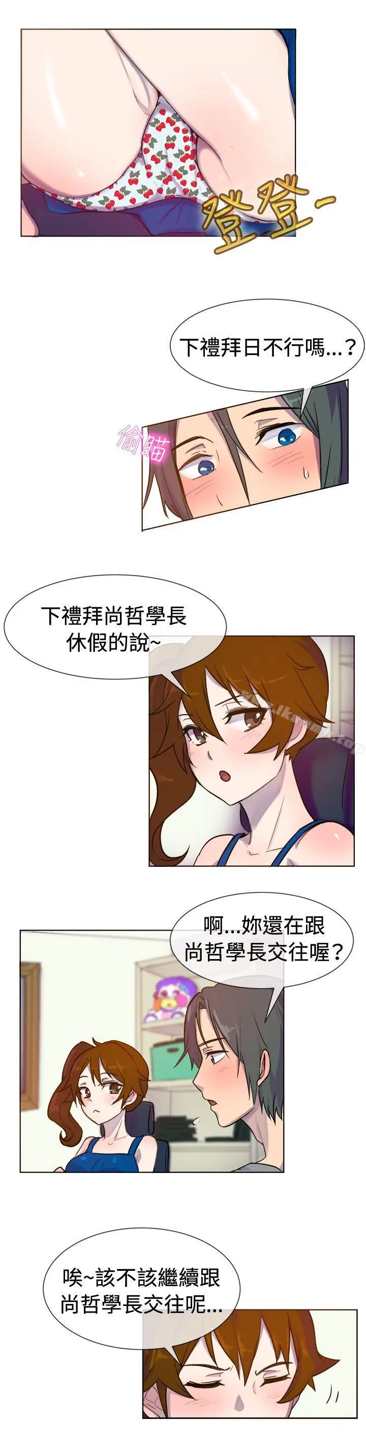 一起享用吧 第25话 第5页