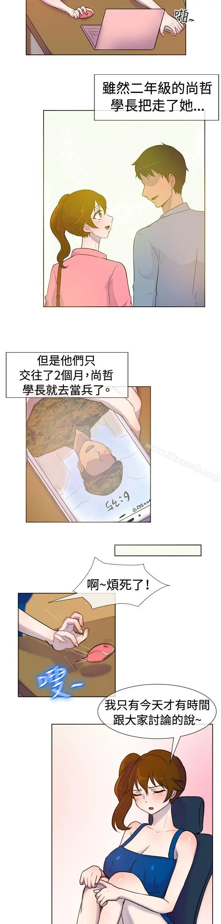 一起享用吧 第25话 第3页