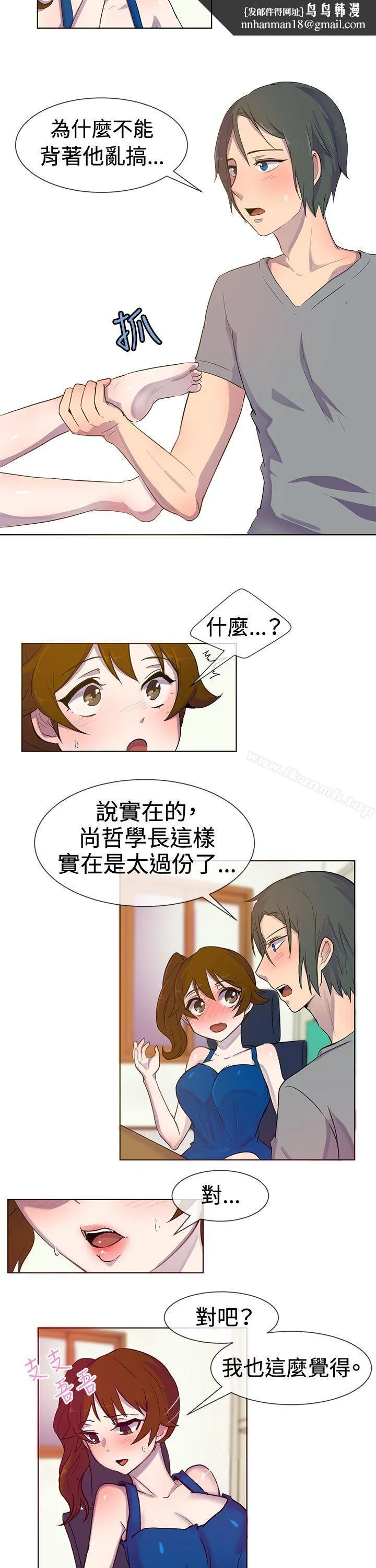 一起享用吧 第25话 第8页