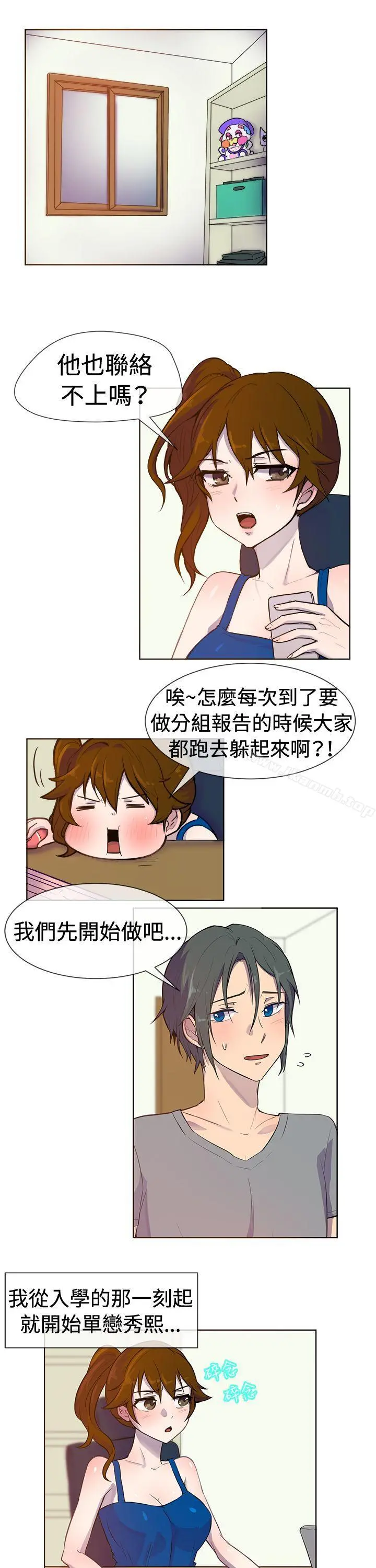 一起享用吧 第25话 第2页
