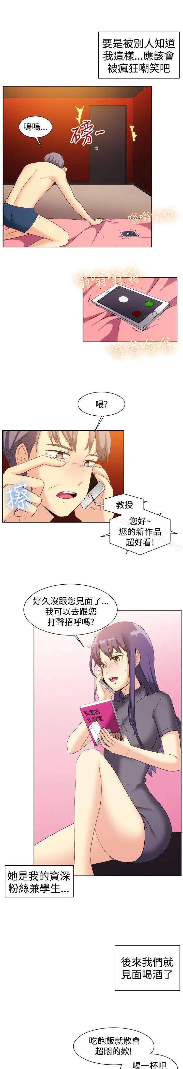 一起享用吧 第123话 第3页