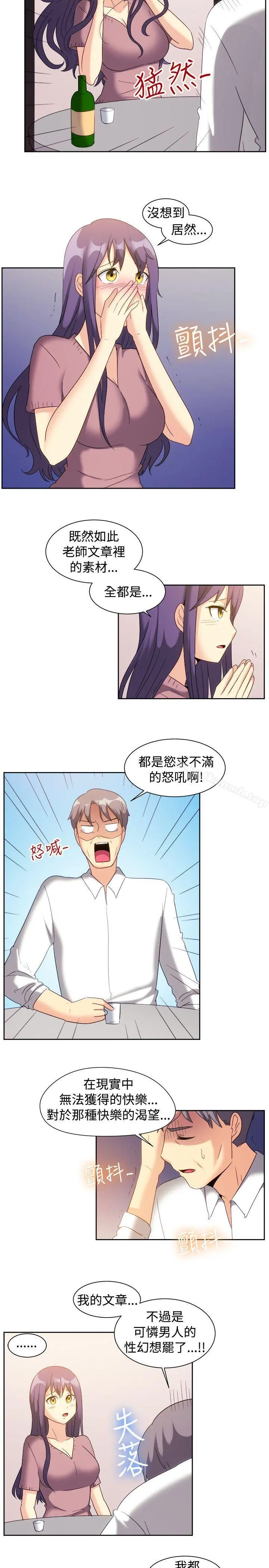 一起享用吧 第123话 第6页