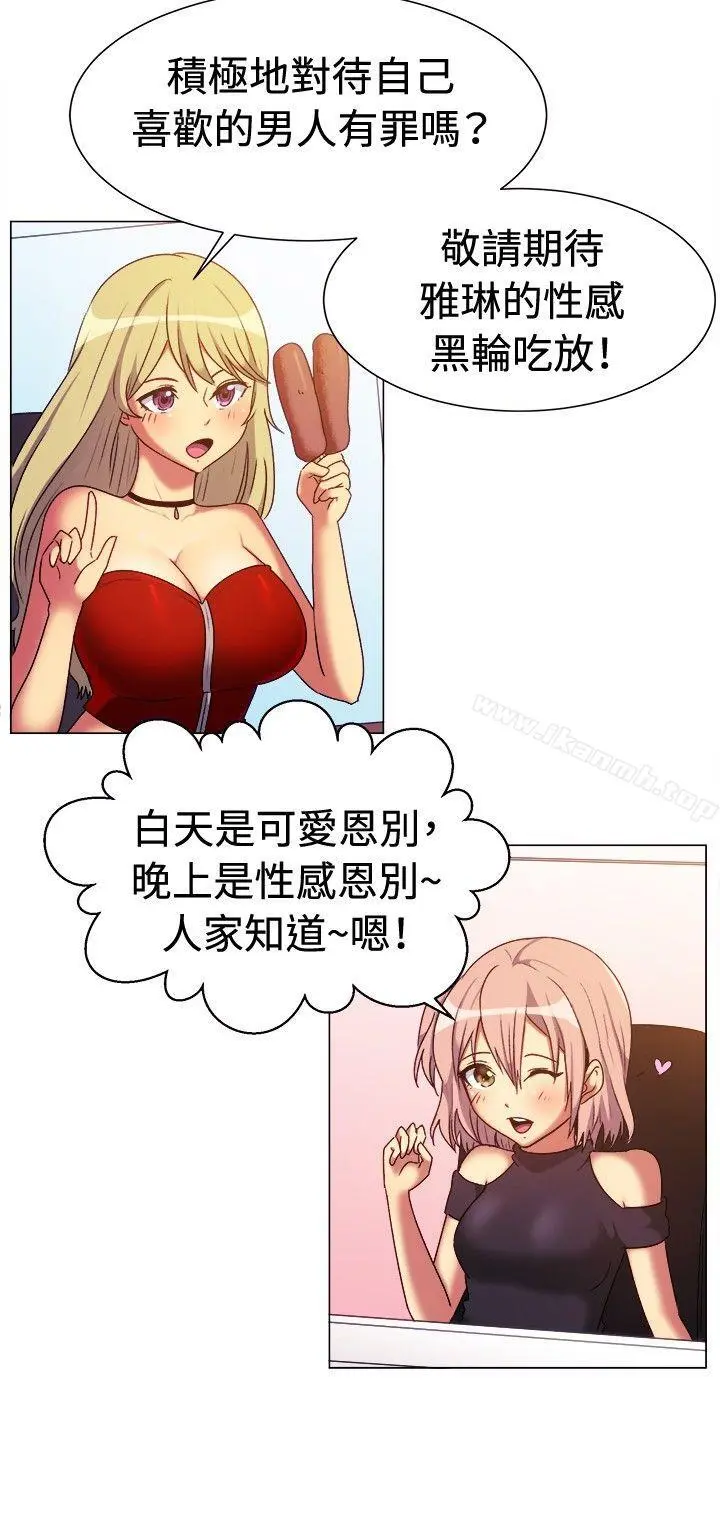 一起享用吧 第66话 第15页