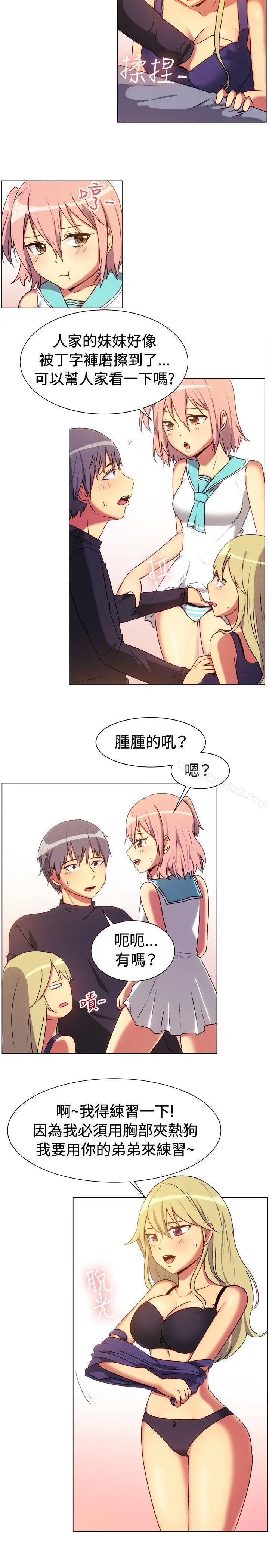 一起享用吧 第66话 第3页