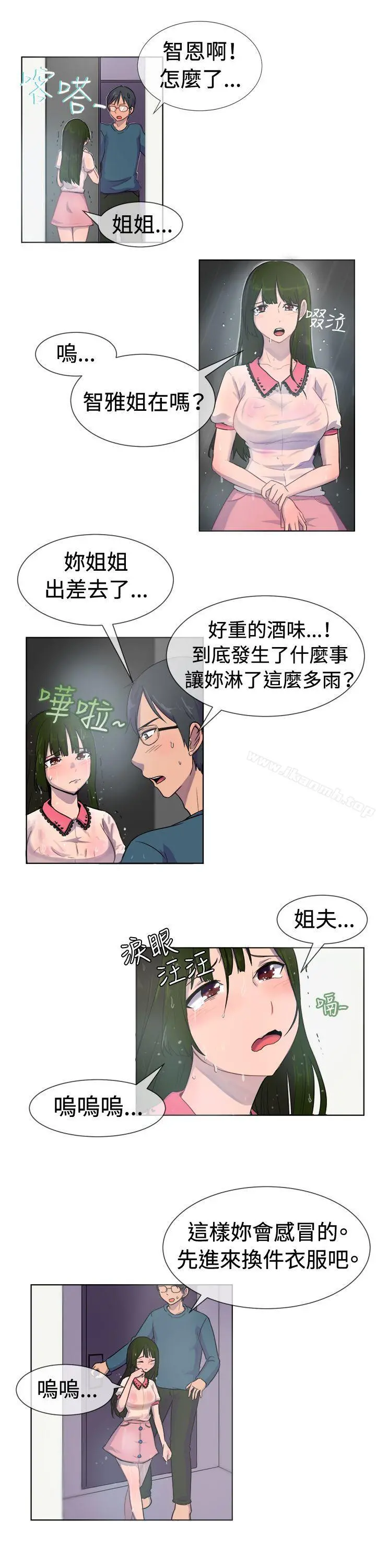 一起享用吧 第27话 第7页
