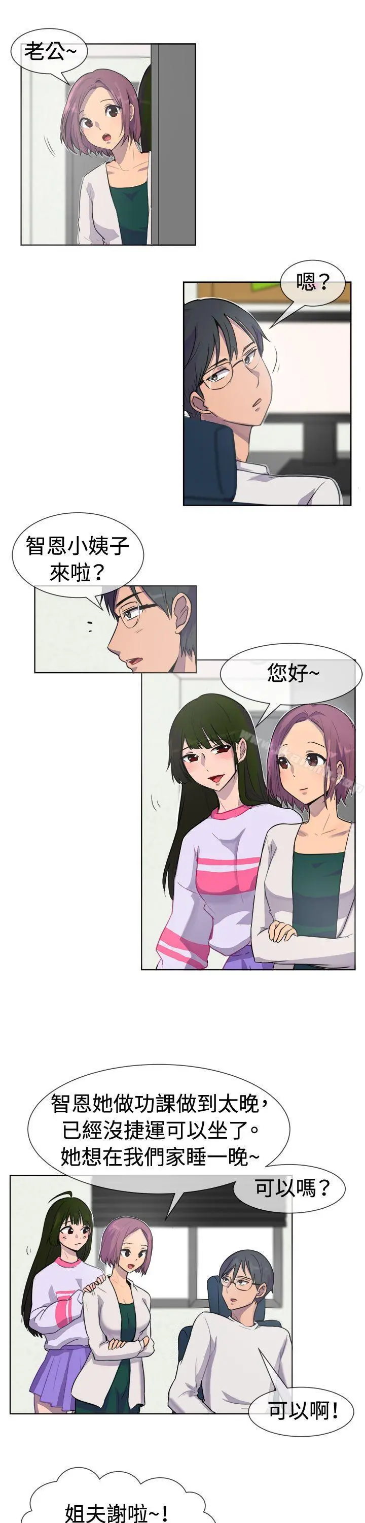 一起享用吧 第27话 第2页