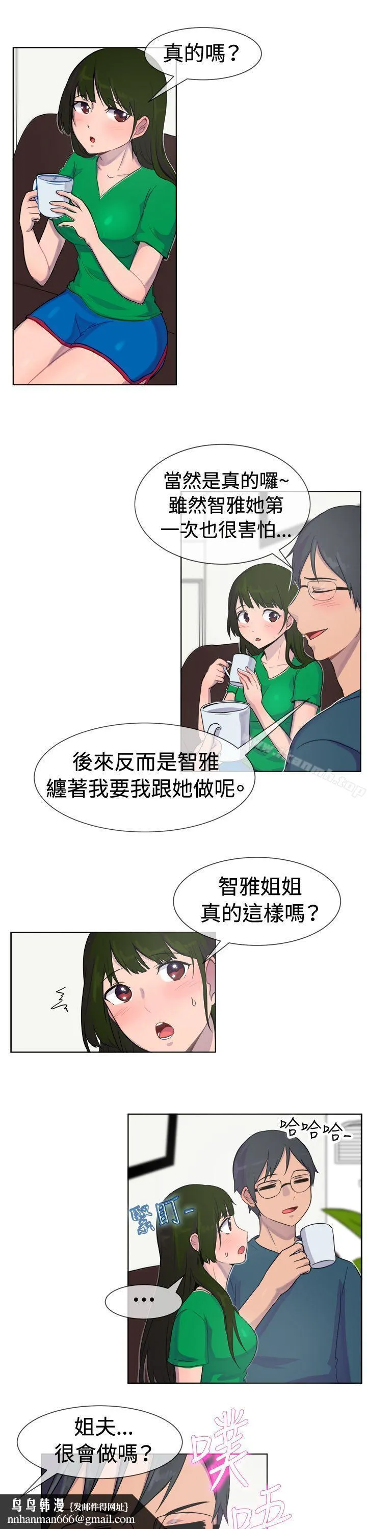 一起享用吧 第27话 第10页