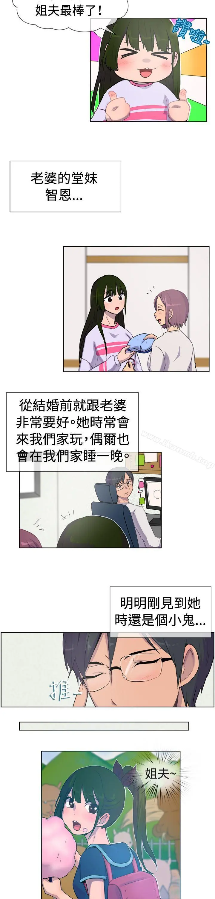 一起享用吧 第27话 第3页