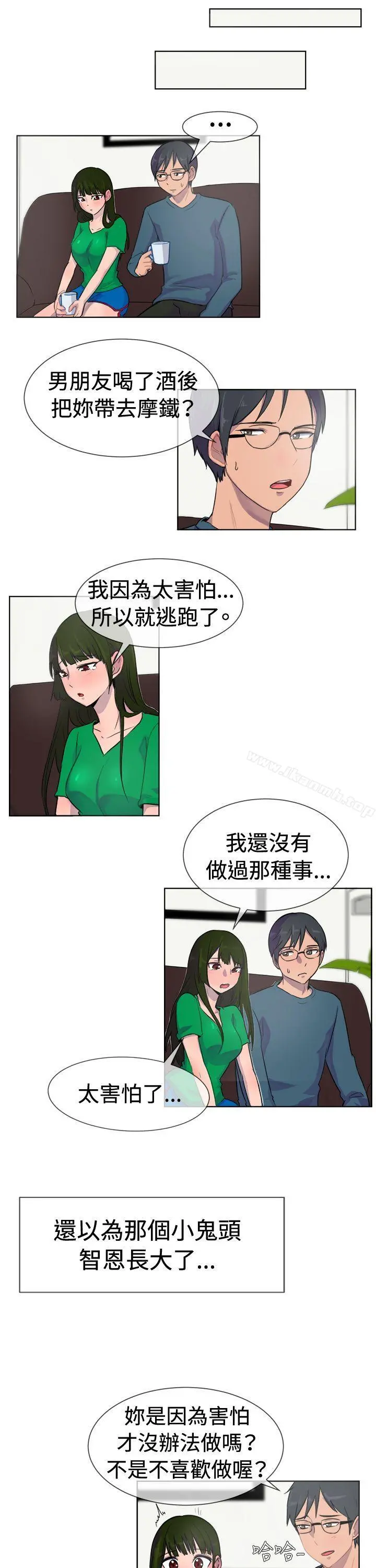 一起享用吧 第27话 第8页