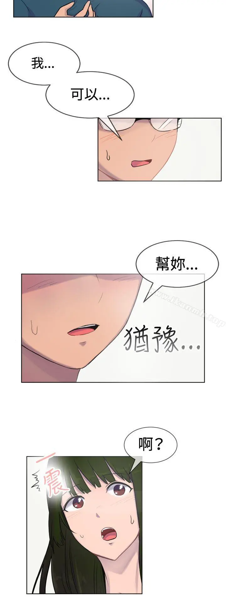 一起享用吧 第27话 第12页