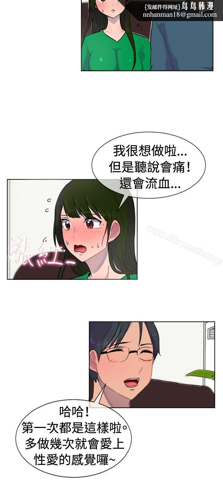 一起享用吧 第27话 第9页