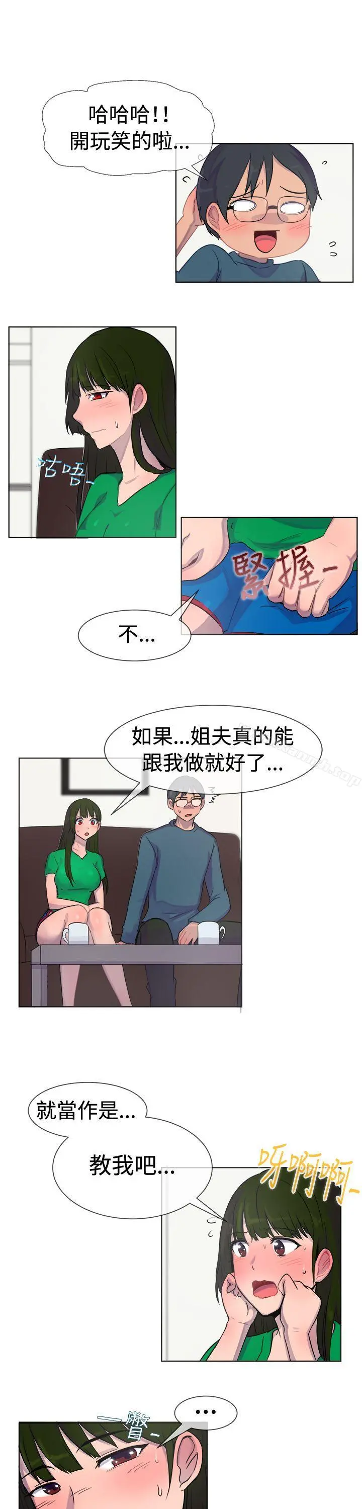 一起享用吧 第27话 第13页