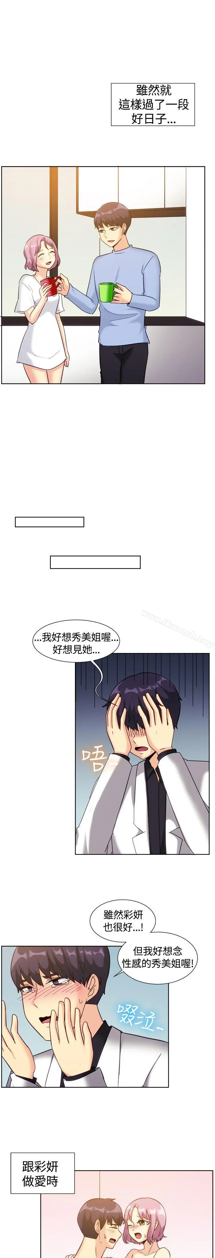 一起享用吧 第119话 第8页
