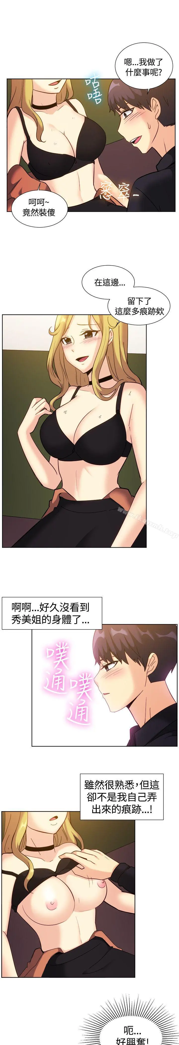 一起享用吧 第119话 第12页