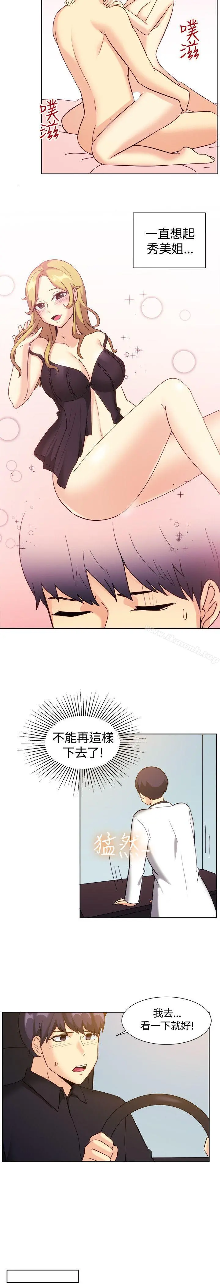 一起享用吧 第119话 第9页