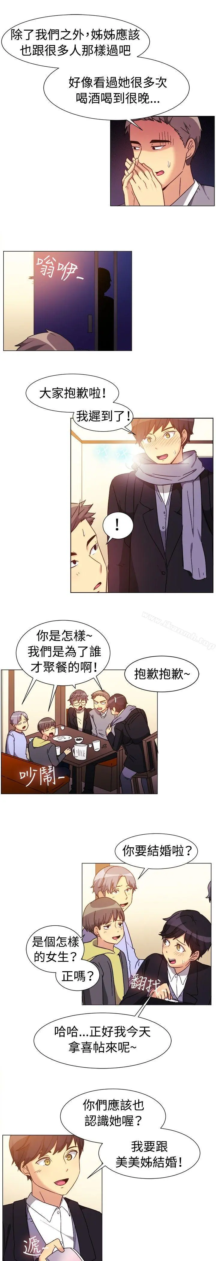 一起享用吧 第74话 第11页