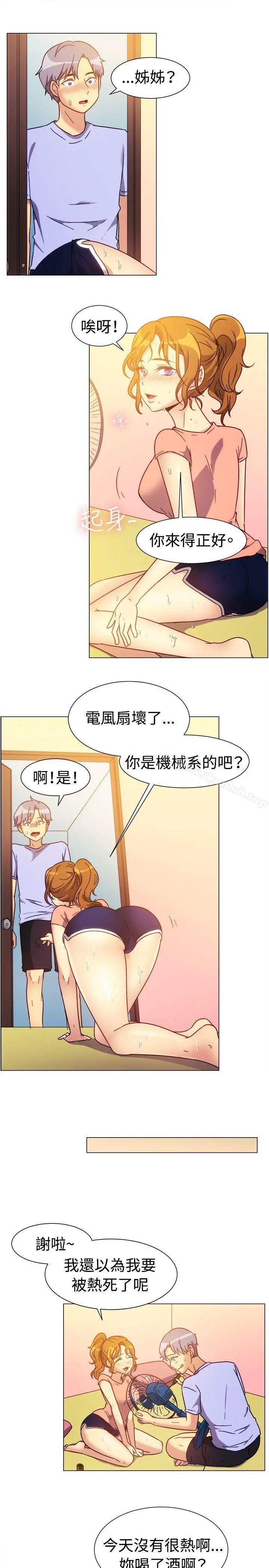一起享用吧 第74话 第2页