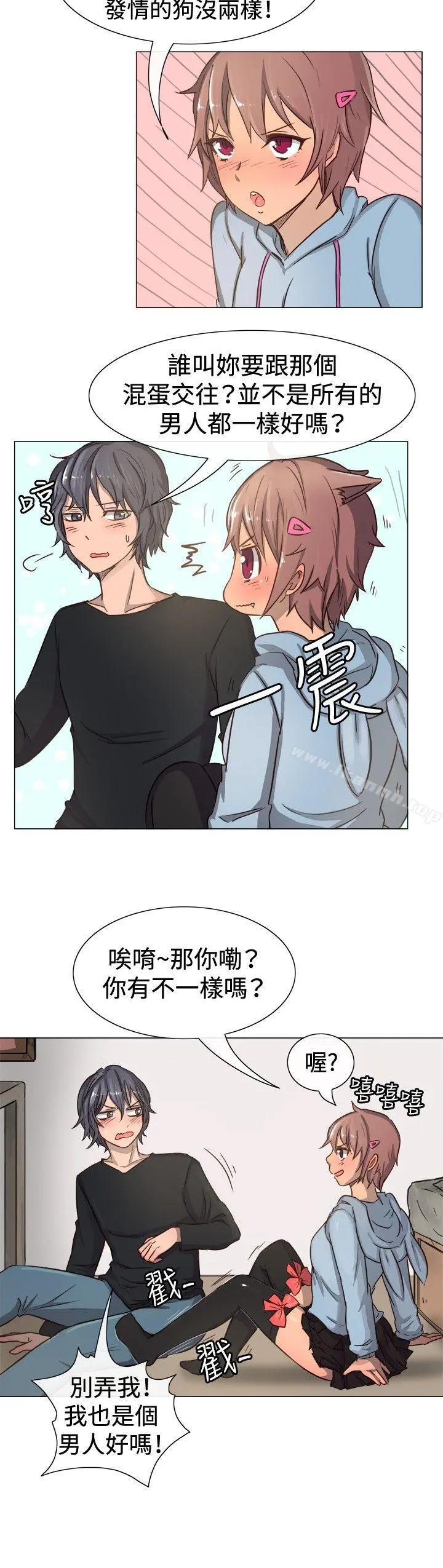 一起享用吧 第11话 第5页