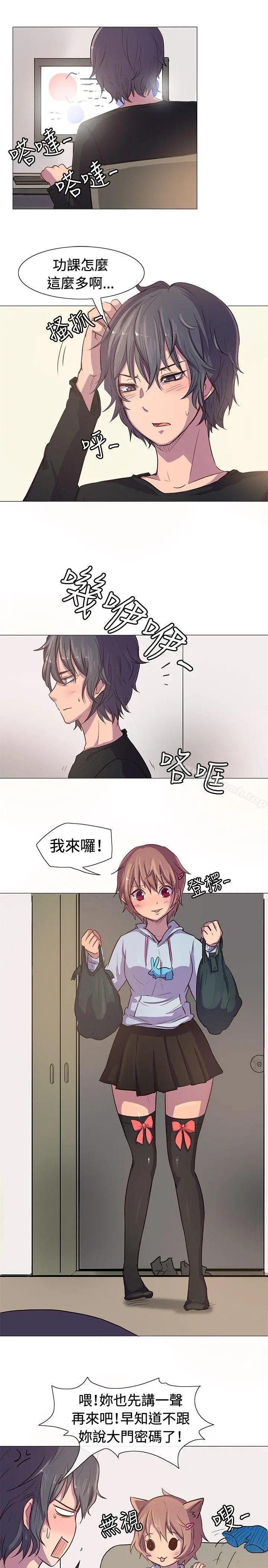 一起享用吧 第11话 第2页