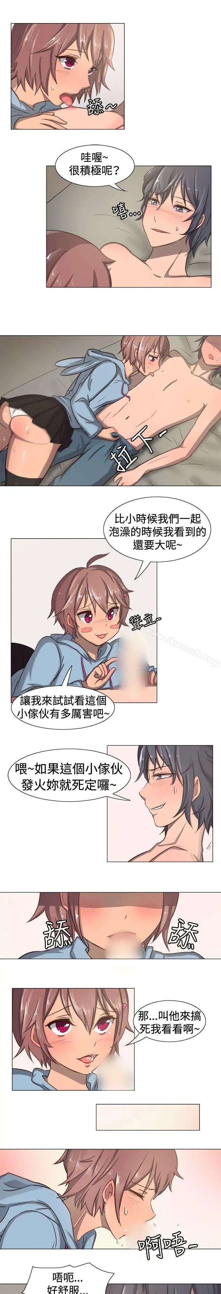 一起享用吧 第11话 第10页