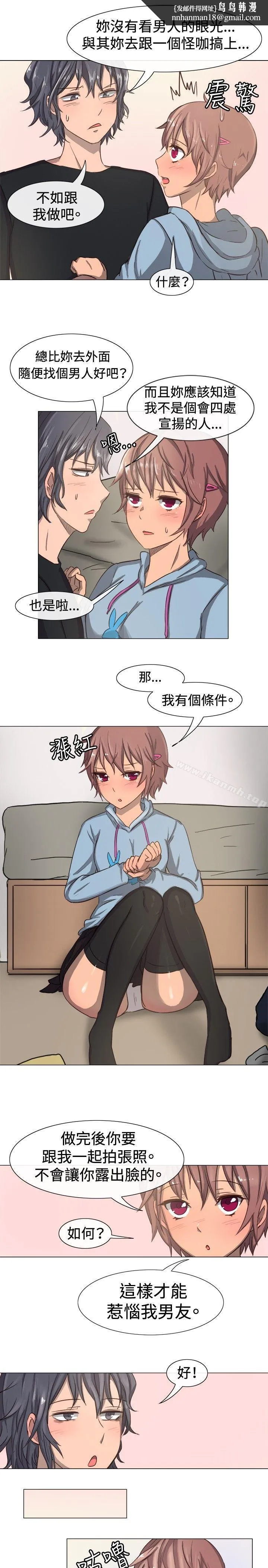 一起享用吧 第11话 第8页