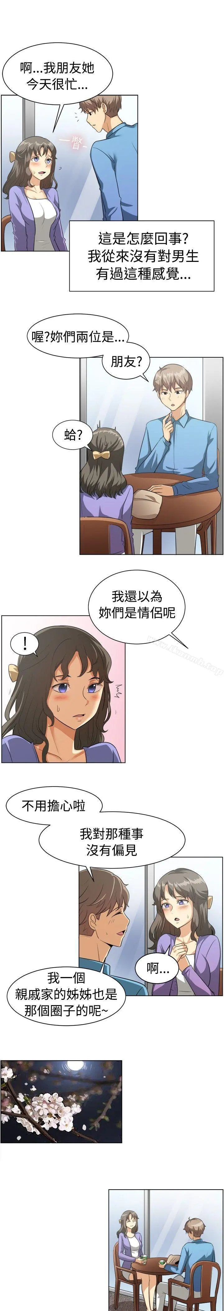 一起享用吧 第87话 第5页