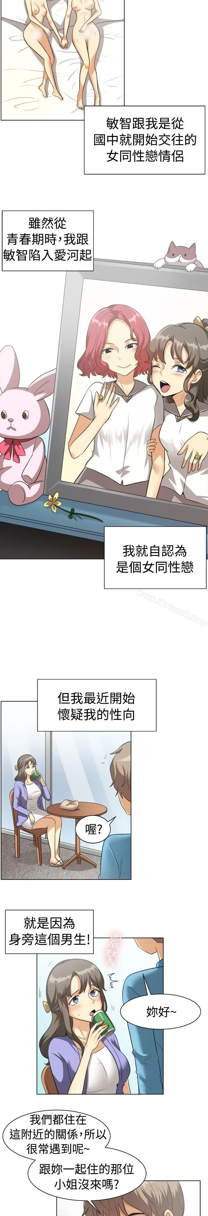 一起享用吧 第87话 第3页