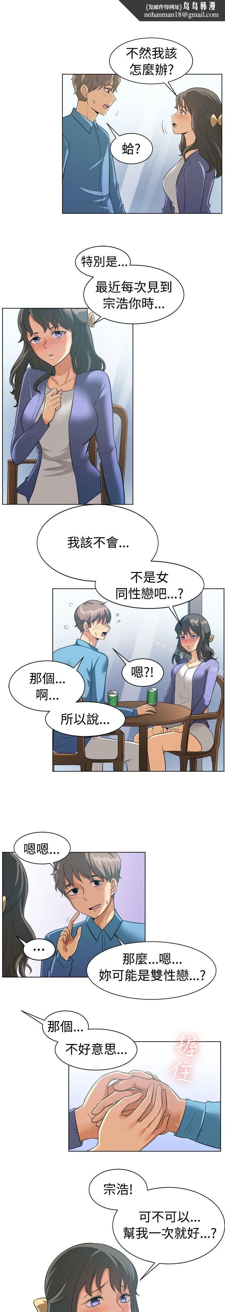 一起享用吧 第87话 第8页