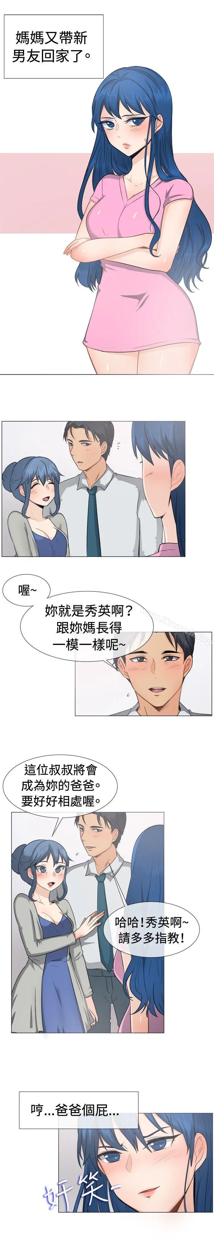 一起享用吧 第45话 第2页