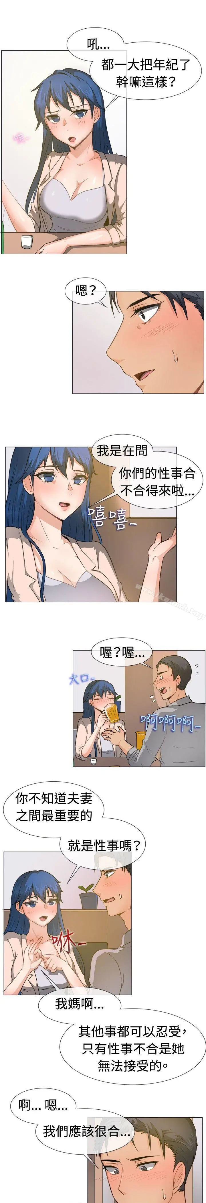 一起享用吧 第45话 第8页