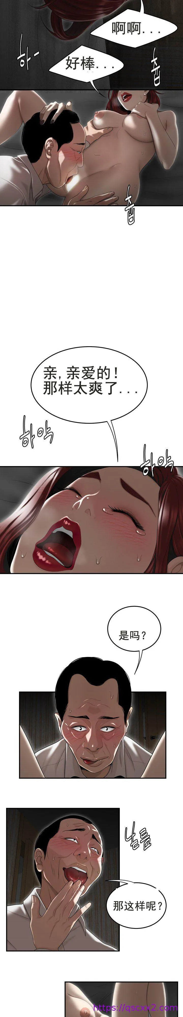 登臺之日 第3章 第16页