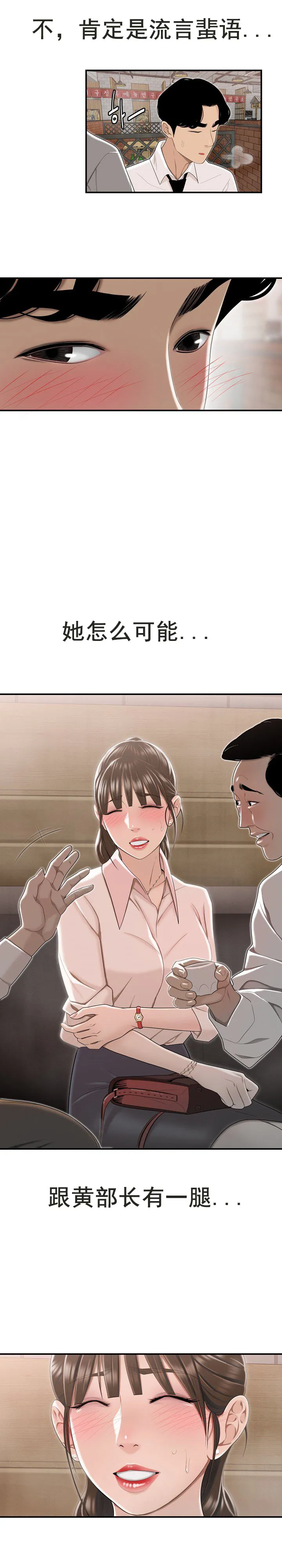 登臺之日 第3章 第3页