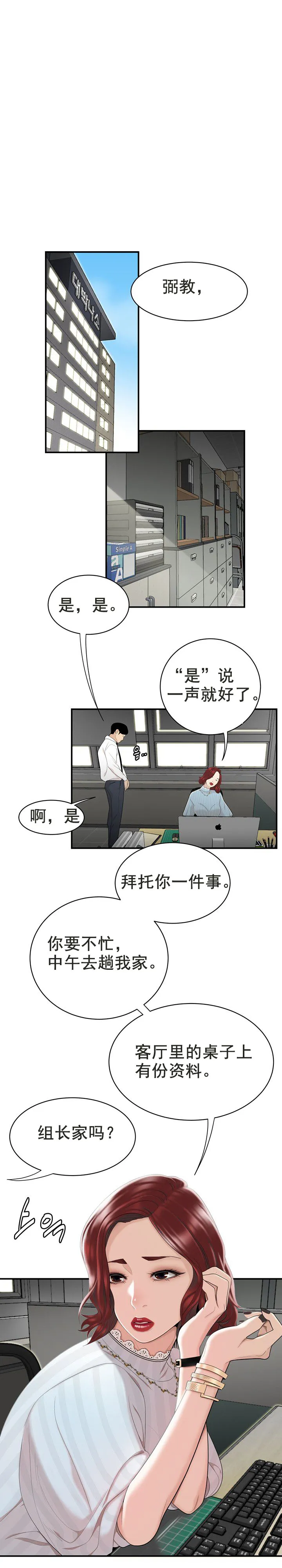 登臺之日 第3章 第6页