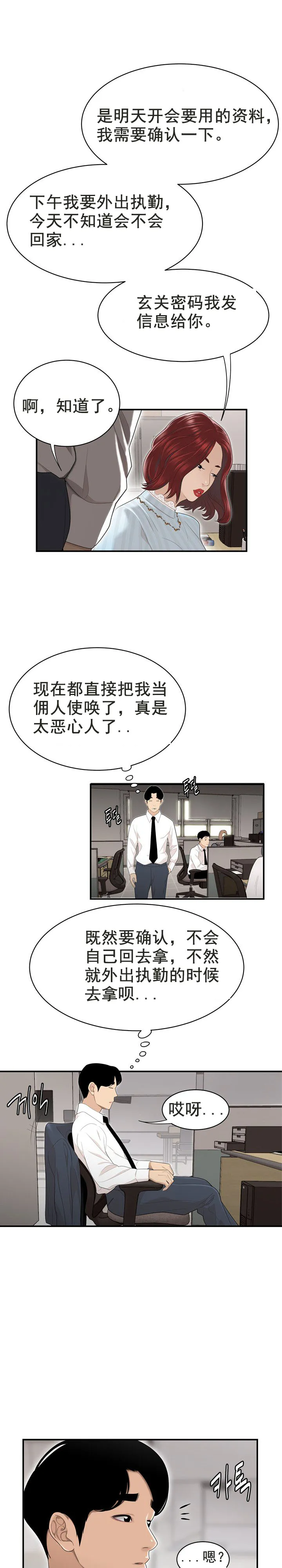 登臺之日 第3章 第7页