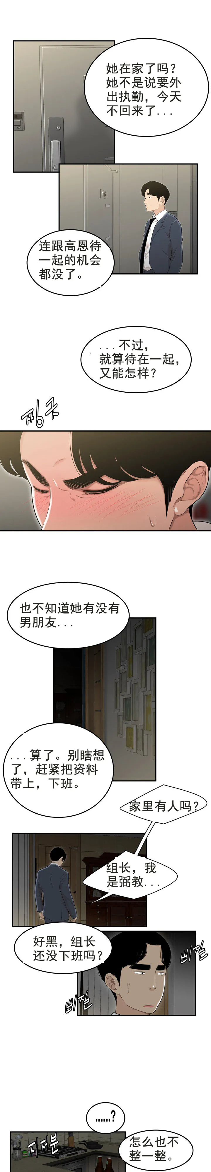 登臺之日 第3章 第11页