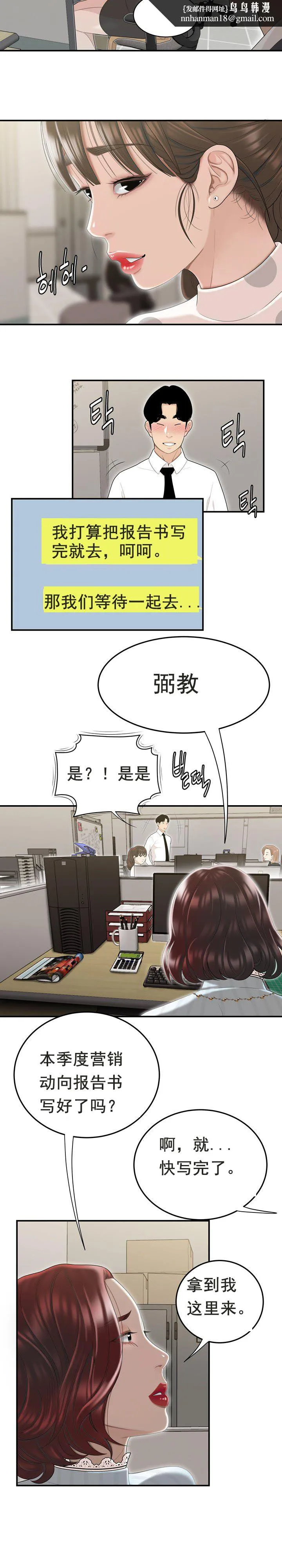登臺之日 第3章 第9页
