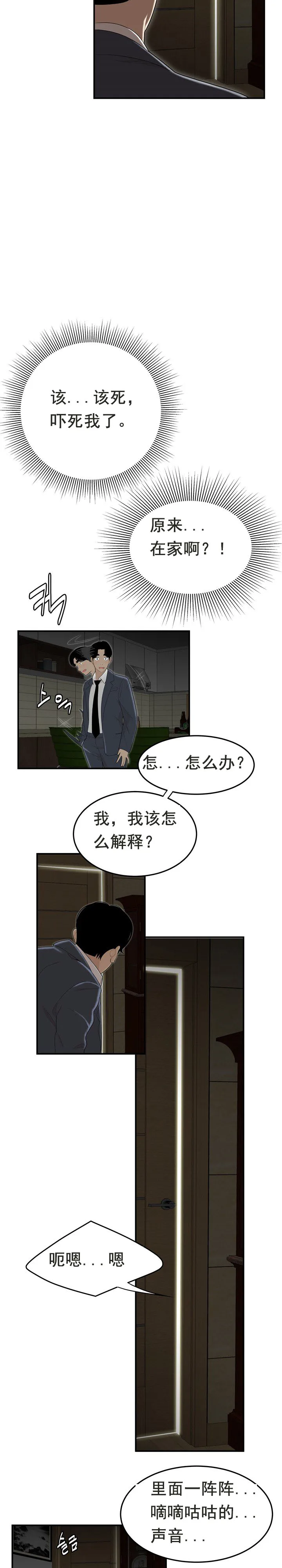 登臺之日 第3章 第14页