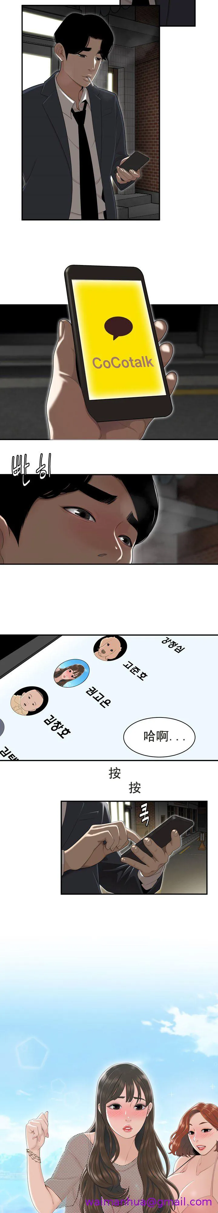 登臺之日 第3章 第4页