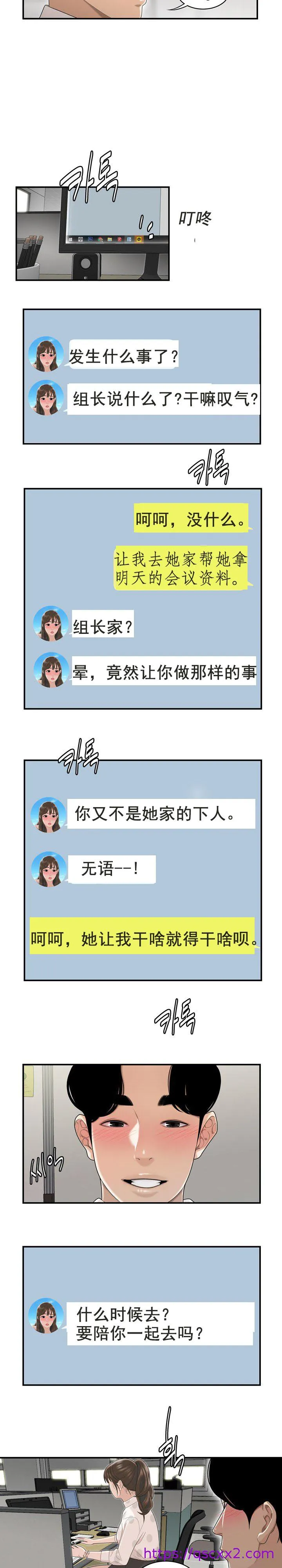 登臺之日 第3章 第8页
