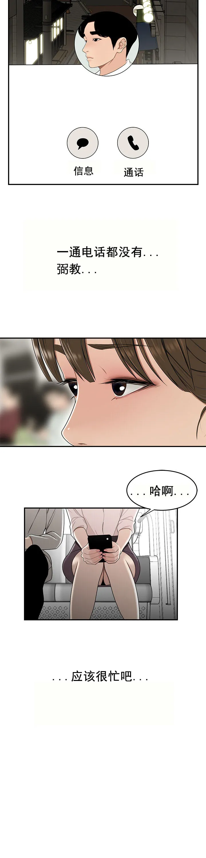 登臺之日 第21章 第20页