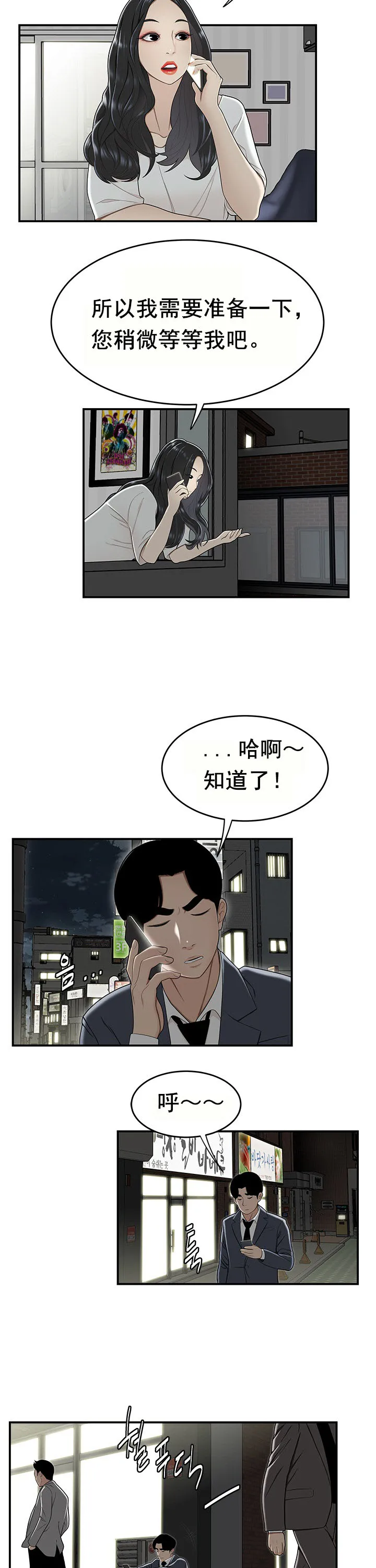 登臺之日 第21章 第16页