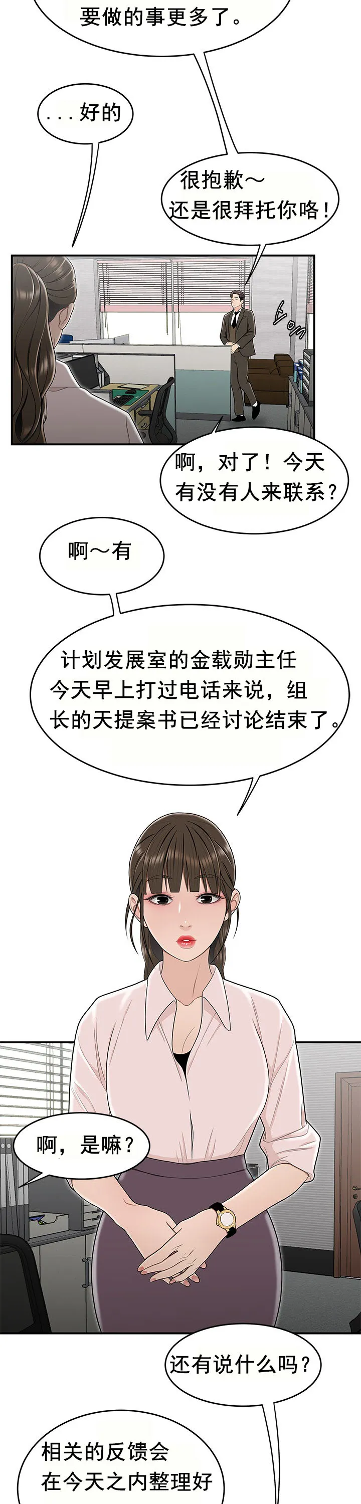 登臺之日 第21章 第6页