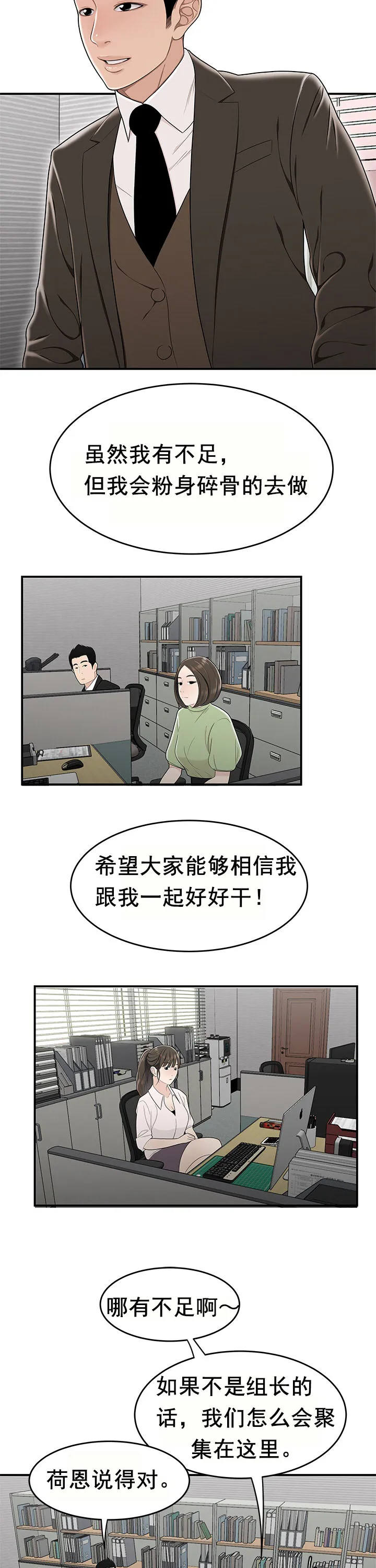 登臺之日 第21章 第8页