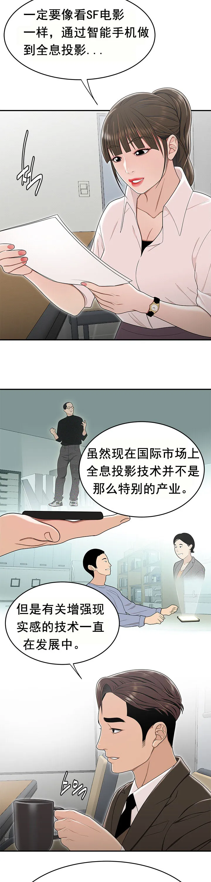 登臺之日 第21章 第11页
