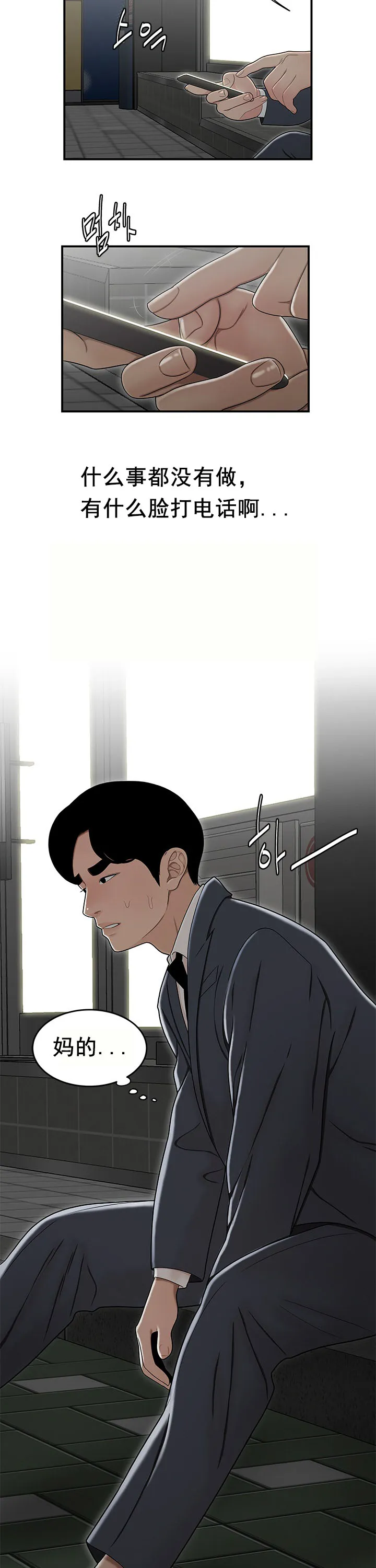 登臺之日 第21章 第18页