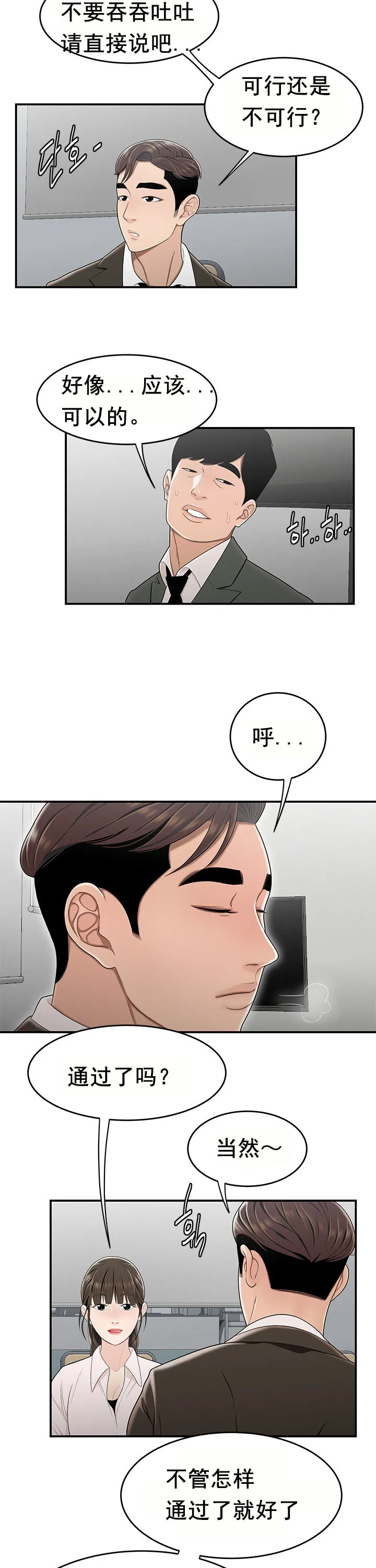 登臺之日 第21章 第10页